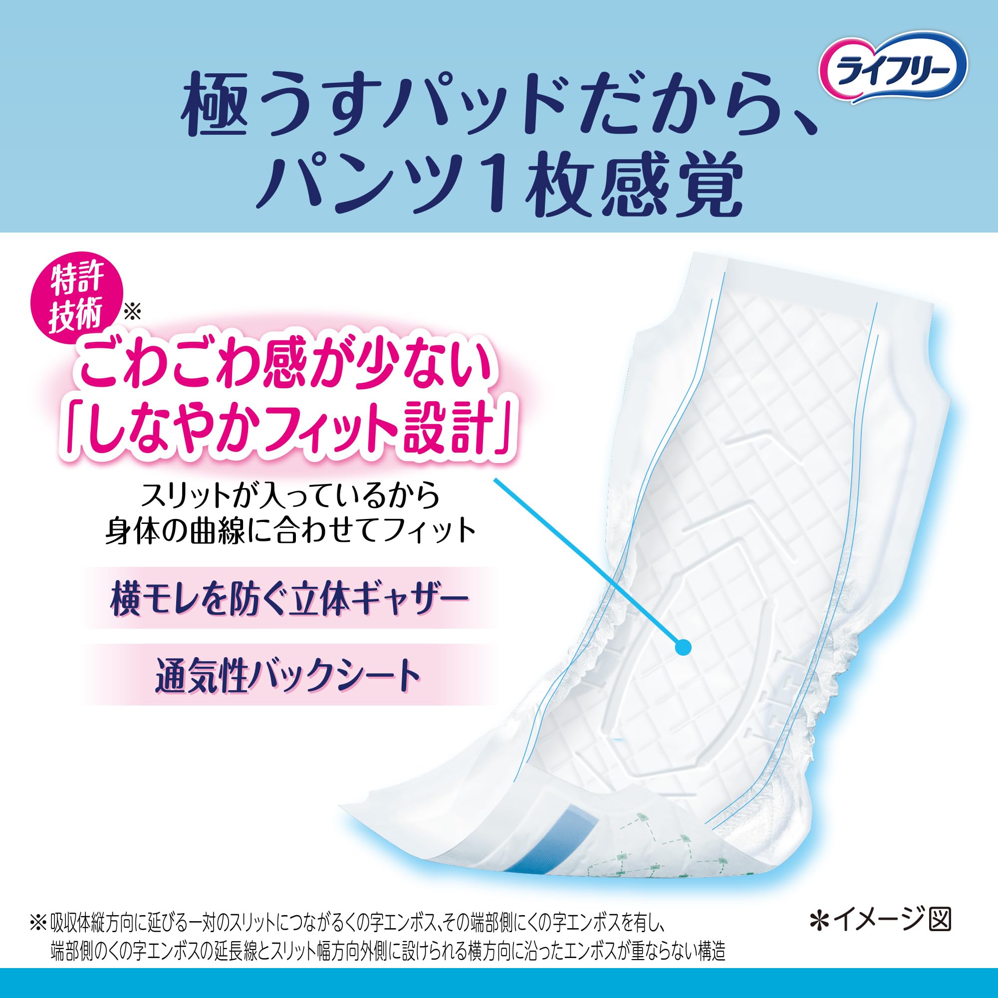 Amazon.co.jp: ライフリー 紙パンツ用尿とりパッド ズレずに安心 極